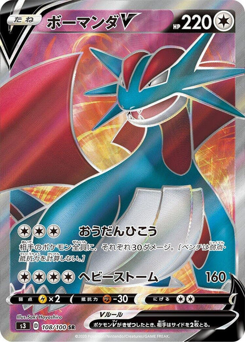 Image for Japanese Pokemon Japan - Salamence V (108/100) (Holofoil) [S3: Infinity Zone] - Pokemon Japan