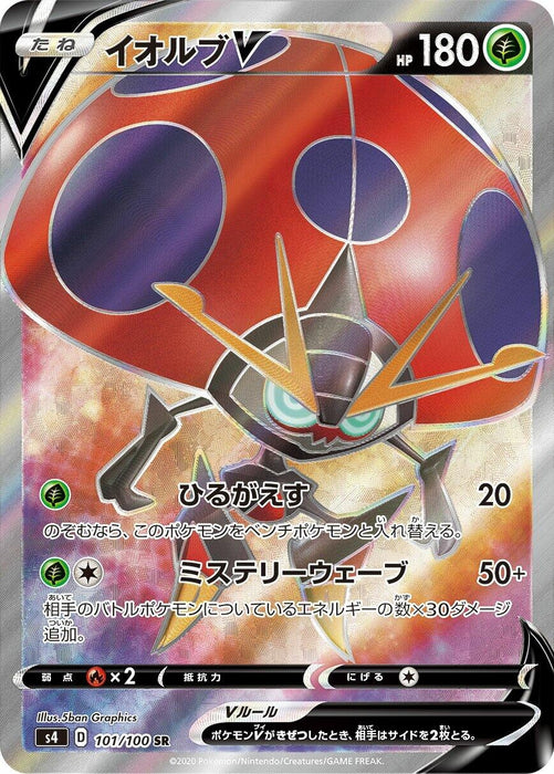 Image for Japanese Pokemon Japan - Orbeetle V (101/100) (Holofoil) [S4: Amazing Volt Tackle] - Pokemon Japan