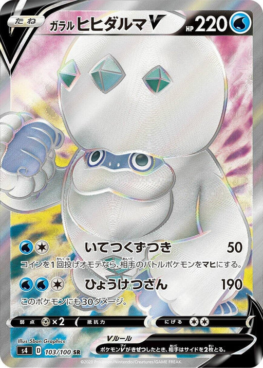 Image for Japanese Pokemon Japan - Galarian Darmanitan V (103/100) (Holofoil) [S4: Amazing Volt Tackle] - Pokemon Japan