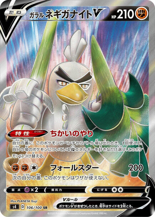 Image for Japanese Pokemon Japan - Galarian Sirfetch'd V (106/100) (Holofoil) [S4: Amazing Volt Tackle] - Pokemon Japan