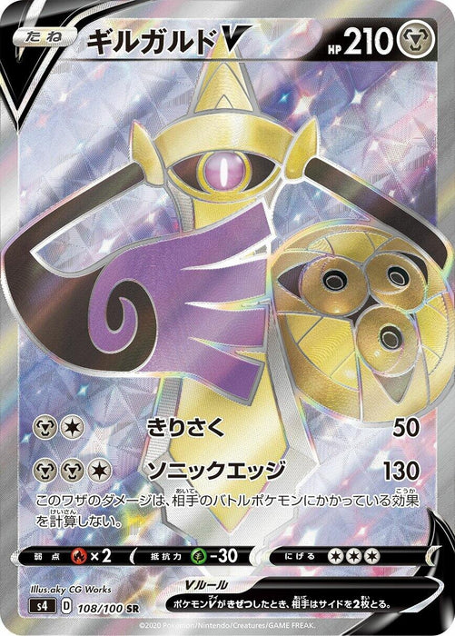 Image for Japanese Pokemon Japan - Aegislash V (108/100) (Holofoil) [S4: Amazing Volt Tackle] - Pokemon Japan