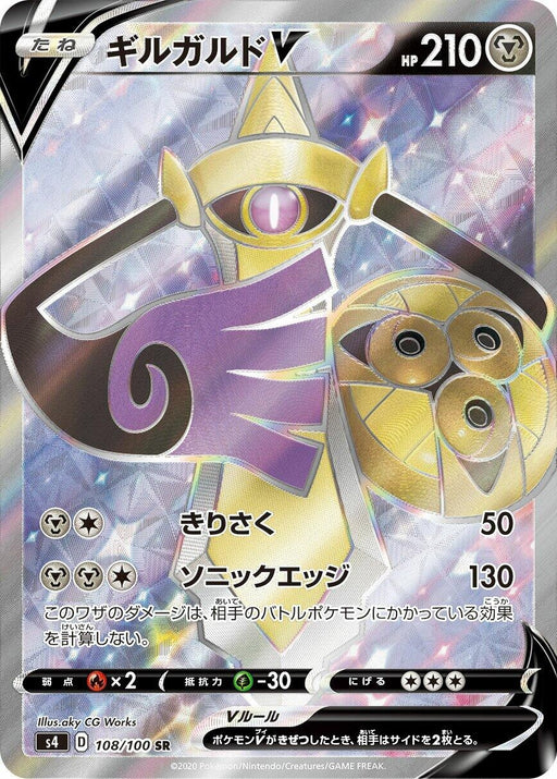 Image for Japanese Pokemon Japan - Aegislash V (108/100) (Holofoil) [S4: Amazing Volt Tackle] - Pokemon Japan