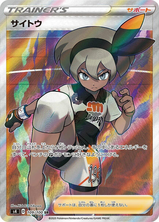 Image for Japanese Pokemon Japan - Bea (109/100) (Holofoil) [S4: Amazing Volt Tackle] - Pokemon Japan
