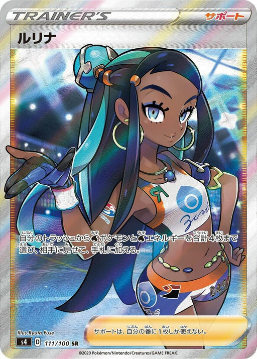Image for Japanese Pokemon Japan - Nessa (111/100) (Holofoil) [S4: Amazing Volt Tackle] - Pokemon Japan