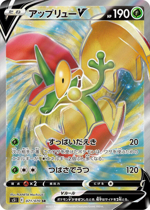 Image for Japanese Pokemon Japan - Flapple V (071/070) (Holofoil) [S5I: Single Strike Master] - Pokemon Japan