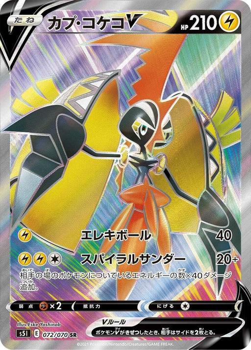 Image for Japanese Pokemon Japan - Tapu Koko V (072/070) (Holofoil) [S5I: Single Strike Master] - Pokemon Japan