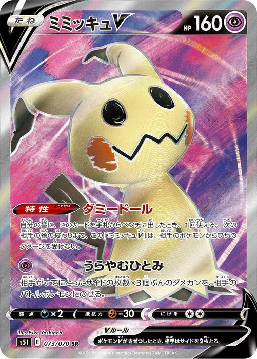 Image for Japanese Pokemon Japan - Mimikyu V (073/070) (Holofoil) [S5I: Single Strike Master] - Pokemon Japan