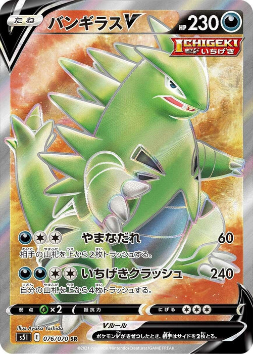 Image for Japanese Pokemon Japan - Tyranitar V (076/070) (Holofoil) [S5I: Single Strike Master] - Pokemon Japan