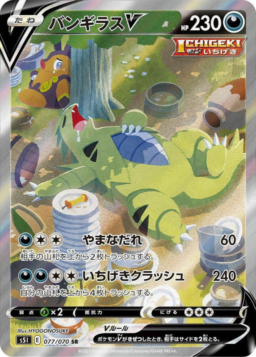Image for Japanese Pokemon Japan - Tyranitar V (077/070) (Holofoil) [S5I: Single Strike Master] - Pokemon Japan