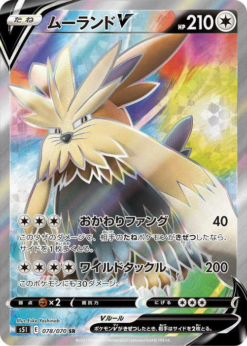 Image for Japanese Pokemon Japan - Stoutland V (078/070) (Holofoil) [S5I: Single Strike Master] - Pokemon Japan