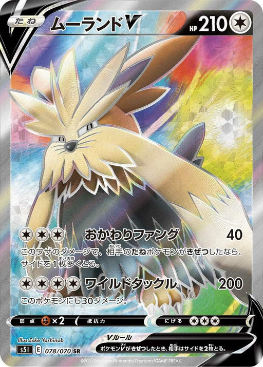 Image for Japanese Pokemon Japan - Stoutland V (078/070) (Holofoil) [S5I: Single Strike Master] - Pokemon Japan