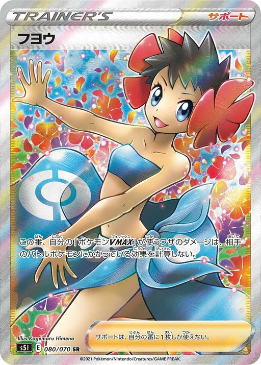 Image for Japanese Pokemon Japan - Phoebe (080/070) (Holofoil) [S5I: Single Strike Master] - Pokemon Japan