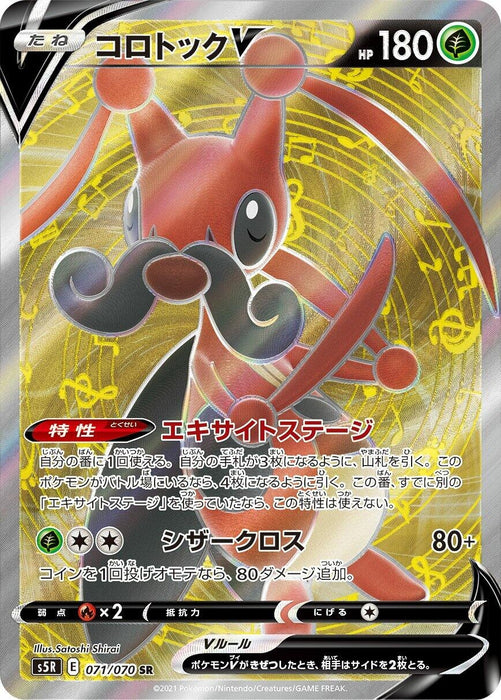 Image for Japanese Pokemon Japan - Kricketune V (071/070) (Holofoil) [S5R: Rapid Strike Master] - Pokemon Japan