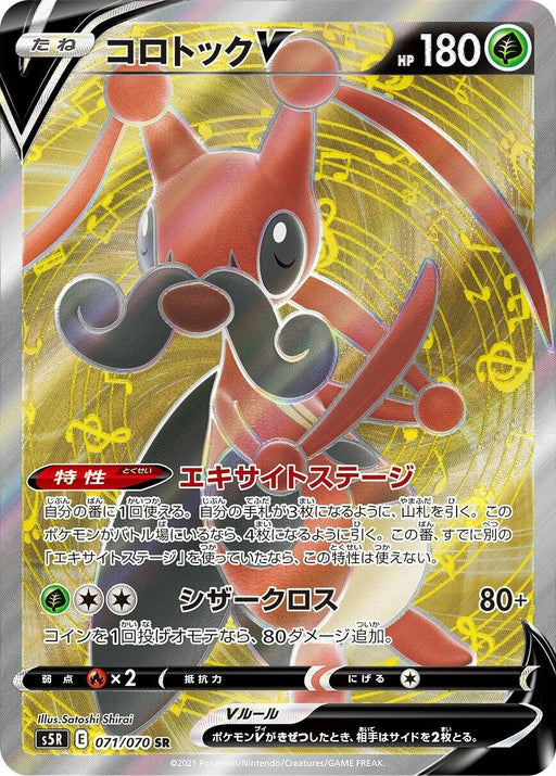 Image for Japanese Pokemon Japan - Kricketune V (071/070) (Holofoil) [S5R: Rapid Strike Master] - Pokemon Japan