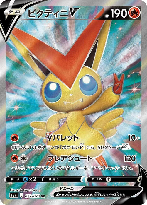 Image for Japanese Pokemon Japan - Victini V (072/070) (Holofoil) [S5R: Rapid Strike Master] - Pokemon Japan