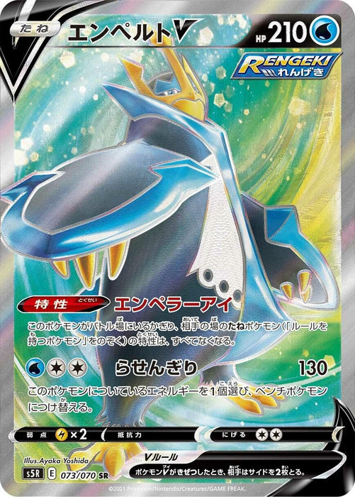 Image for Japanese Pokemon Japan - Empoleon V (073/070) (Holofoil) [S5R: Rapid Strike Master] - Pokemon Japan