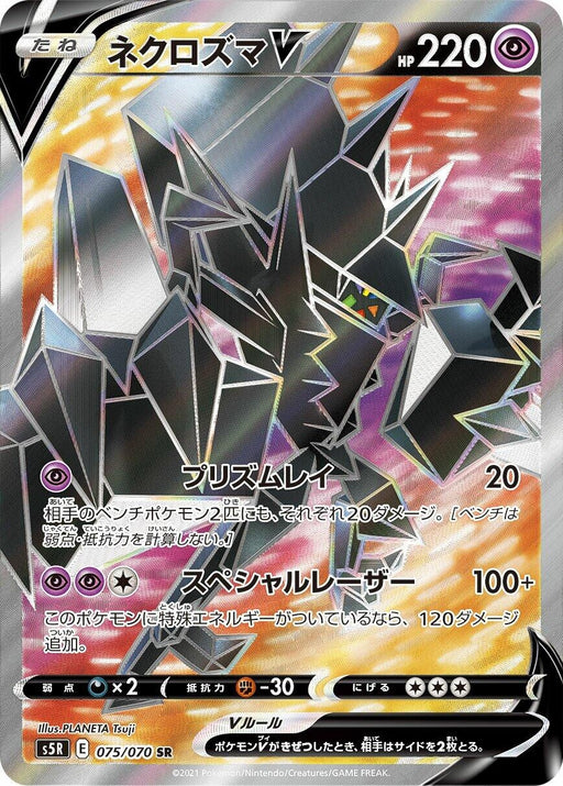 Image for Japanese Pokemon Japan - Necrozma V (075/070) (Holofoil) [S5R: Rapid Strike Master] - Pokemon Japan