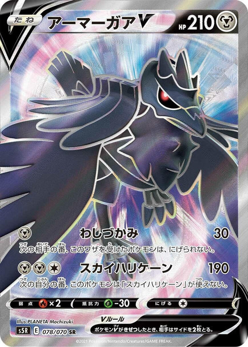 Image for Japanese Pokemon Japan - Corviknight V (078/070) (Holofoil) [S5R: Rapid Strike Master] - Pokemon Japan