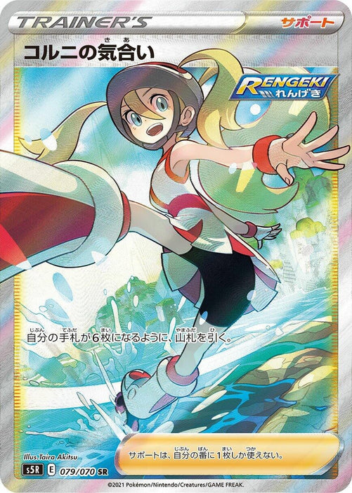 Image for Japanese Pokemon Japan - Korrina's Focus (079/070) (Holofoil) [S5R: Rapid Strike Master] - Pokemon Japan