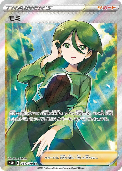 Image for Japanese Pokemon Japan - Cheryl (081/070) (Holofoil) [S5R: Rapid Strike Master] - Pokemon Japan