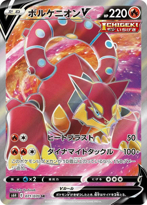 Image for Japanese Pokemon Japan - Volcanion V (071/070) (Holofoil) [S6H: Silver Lance] - Pokemon Japan