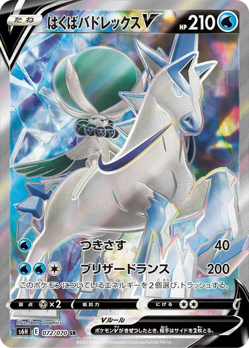 Image for Japanese Pokemon Japan - Ice Rider Calyrex V (072/070) (Holofoil) [S6H: Silver Lance] - Pokemon Japan