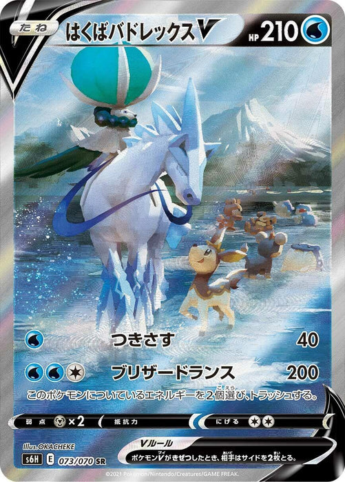 Image for Japanese Pokemon Japan - Ice Rider Calyrex V (073/070) (Holofoil) [S6H: Silver Lance] - Pokemon Japan