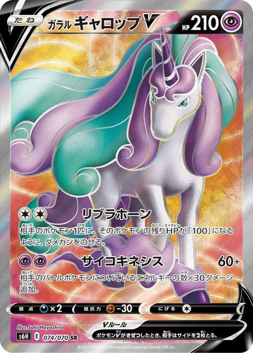 Image for Japanese Pokemon Japan - Galarian Rapidash V (074/070) (Holofoil) [S6H: Silver Lance] - Pokemon Japan