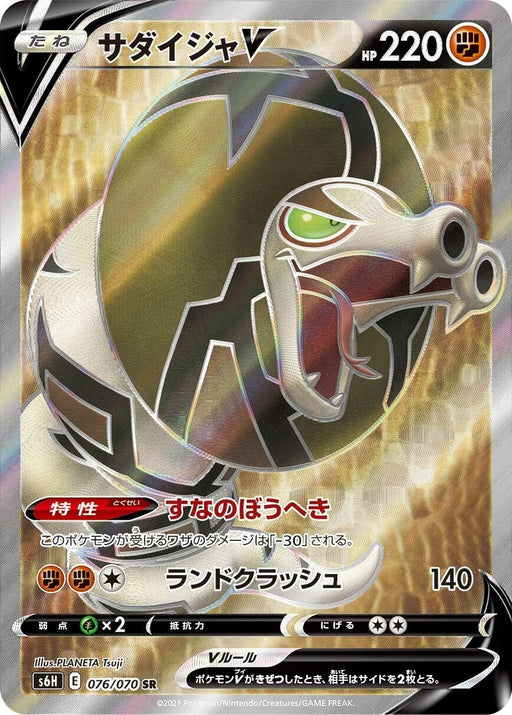 Image for Japanese Pokemon Japan - Sandaconda V (076/070) (Holofoil) [S6H: Silver Lance] - Pokemon Japan