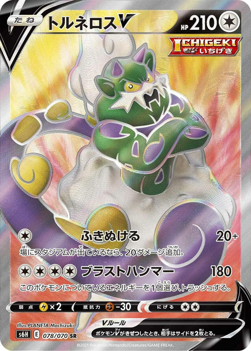Image for Japanese Pokemon Japan - Tornadus V (078/070) (Holofoil) [S6H: Silver Lance] - Pokemon Japan