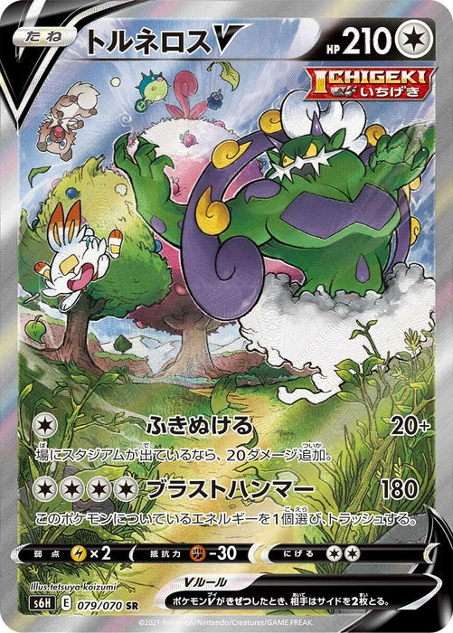 Image for Japanese Pokemon Japan - Tornadus V (079/070) (Holofoil) [S6H: Silver Lance] - Pokemon Japan