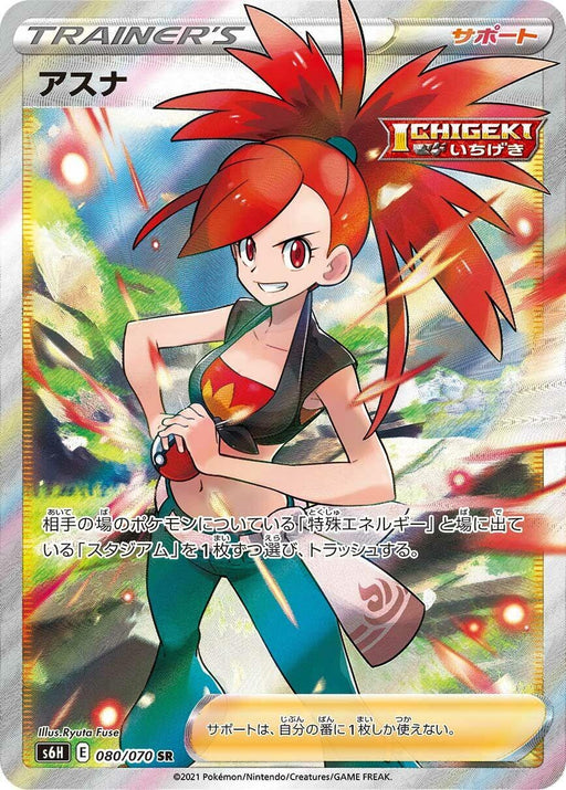 Image for Japanese Pokemon Japan - Flannery (080/070) (Holofoil) [S6H: Silver Lance] - Pokemon Japan