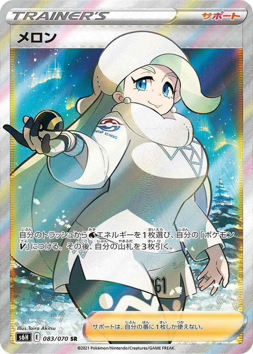 Image for Japanese Pokemon Japan - Melony (083/070) (Holofoil) [S6H: Silver Lance] - Pokemon Japan