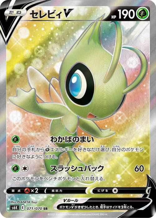 Image for Japanese Pokemon Japan - Celebi V (071/070) (Holofoil) [S6K: Jet-Black Spirit] - Pokemon Japan