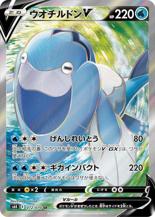 Image for Japanese Pokemon Japan - Arctovish V (072/070) (Holofoil) [S6K: Jet-Black Spirit] - Pokemon Japan