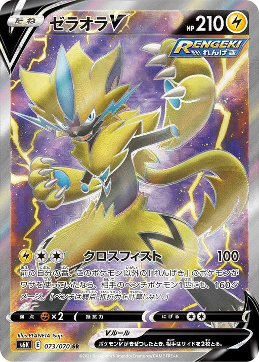 Image for Japanese Pokemon Japan - Zeraora V (073/070) (Holofoil) [S6K: Jet-Black Spirit] - Pokemon Japan