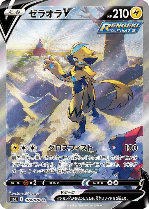 Image for Japanese Pokemon Japan - Zeraora V (074/070) (Holofoil) [S6K: Jet-Black Spirit] - Pokemon Japan