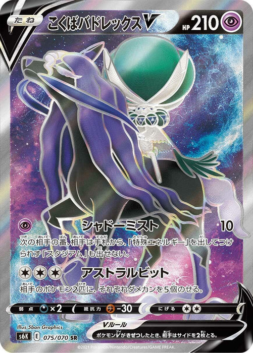 Image for Japanese Pokemon Japan - Shadow Rider Calyrex V (075/070) (Holofoil) [S6K: Jet-Black Spirit] - Pokemon Japan