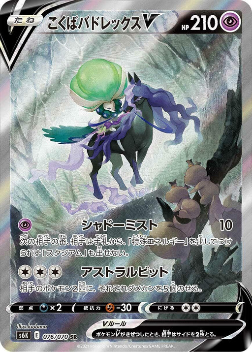Image for Japanese Pokemon Japan - Shadow Rider Calyrex V (076/070) (Holofoil) [S6K: Jet-Black Spirit] - Pokemon Japan
