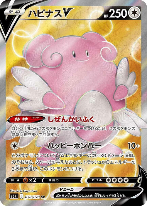 Image for Japanese Pokemon Japan - Blissey V (078/070) (Holofoil) [S6K: Jet-Black Spirit] - Pokemon Japan