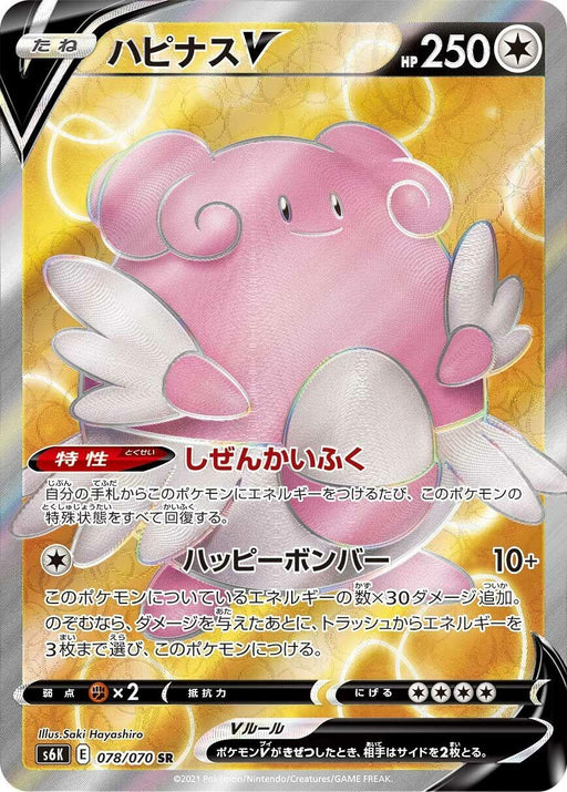Image for Japanese Pokemon Japan - Blissey V (078/070) (Holofoil) [S6K: Jet-Black Spirit] - Pokemon Japan