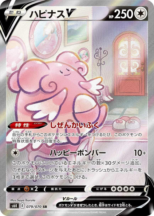 Image for Japanese Pokemon Japan - Blissey V (079/070) (Holofoil) [S6K: Jet-Black Spirit] - Pokemon Japan