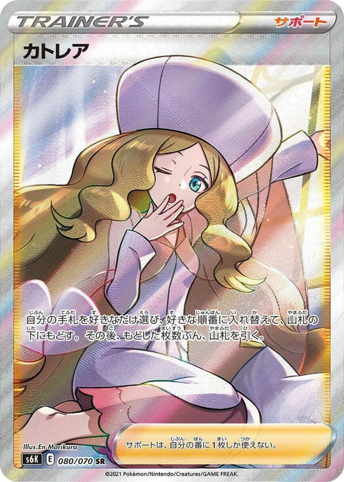 Image for Japanese Pokemon Japan - Caitlin (080/070) (Holofoil) [S6K: Jet-Black Spirit] - Pokemon Japan