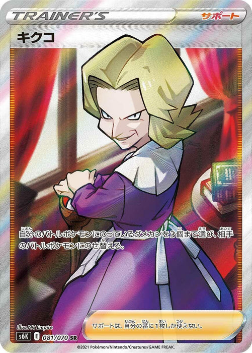 Image for Japanese Pokemon Japan - Agatha (081/070) (Holofoil) [S6K: Jet-Black Spirit] - Pokemon Japan