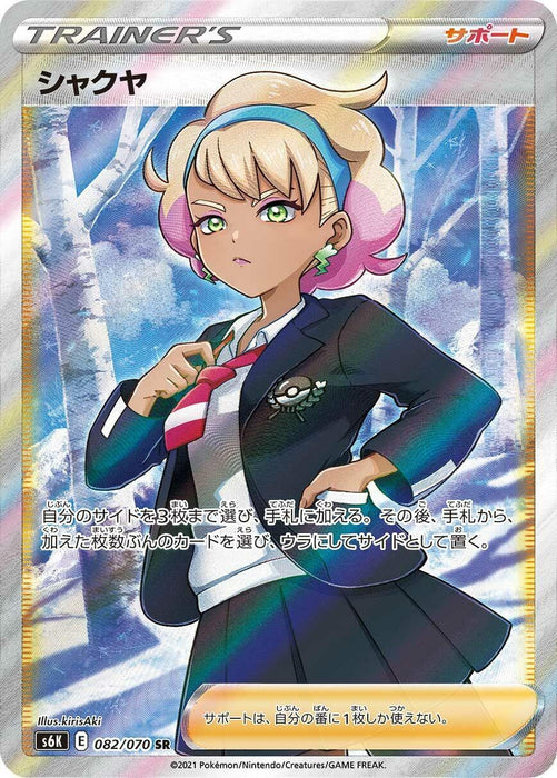Image for Japanese Pokemon Japan - Peonia (082/070) (Holofoil) [S6K: Jet-Black Spirit] - Pokemon Japan