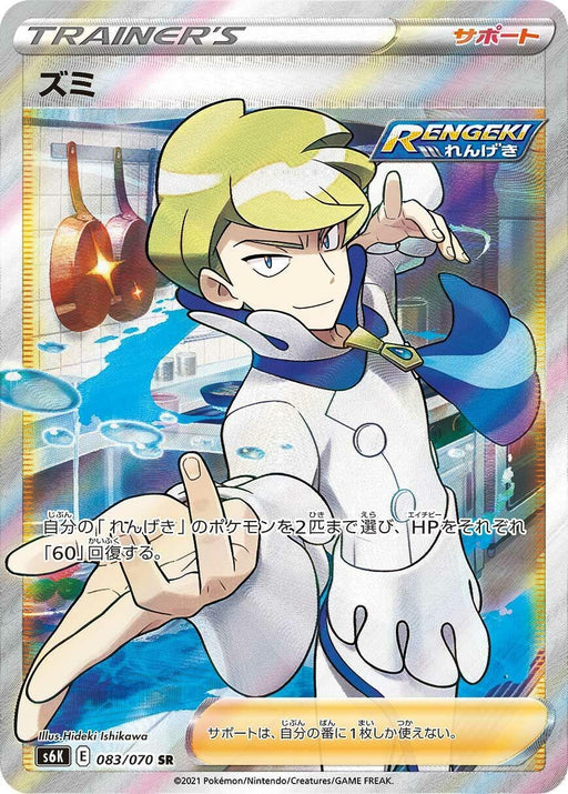 Image for Japanese Pokemon Japan - Siebold (083/070) (Holofoil) [S6K: Jet-Black Spirit] - Pokemon Japan