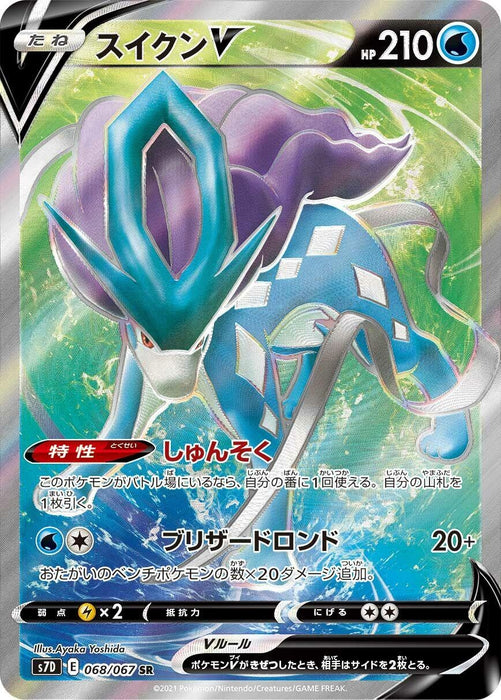 Image for Japanese Pokemon Japan - Suicune V (068/067) (Holofoil) [S7D: Skyscraping Perfection] - Pokemon Japan