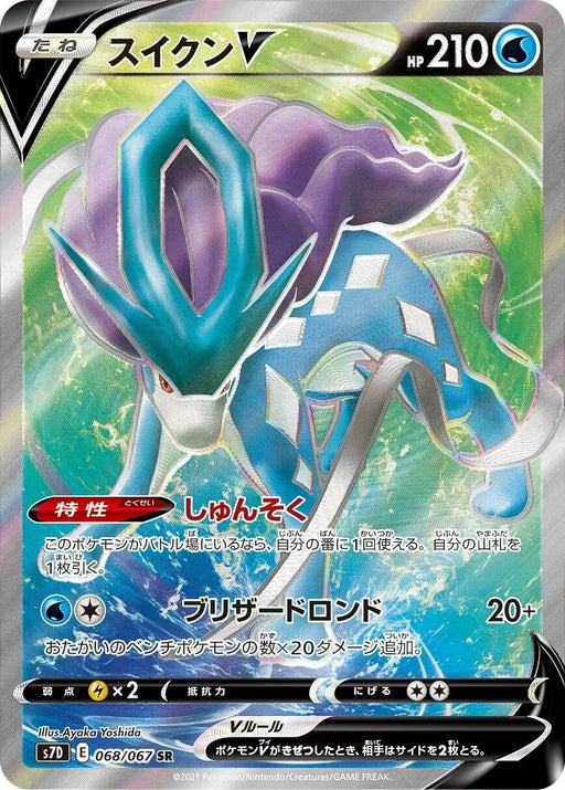 Image for Japanese Pokemon Japan - Suicune V (068/067) (Holofoil) [S7D: Skyscraping Perfection] - Pokemon Japan