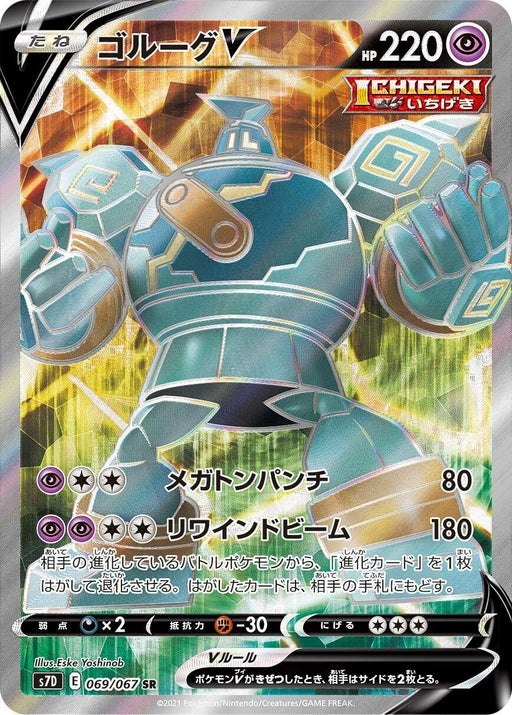 Image for Japanese Pokemon Japan - Golurk V (069/067) (Holofoil) [S7D: Skyscraping Perfection] - Pokemon Japan