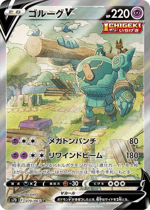 Image for Japanese Pokemon Japan - Golurk V (070/067) (Holofoil) [S7D: Skyscraping Perfection] - Pokemon Japan